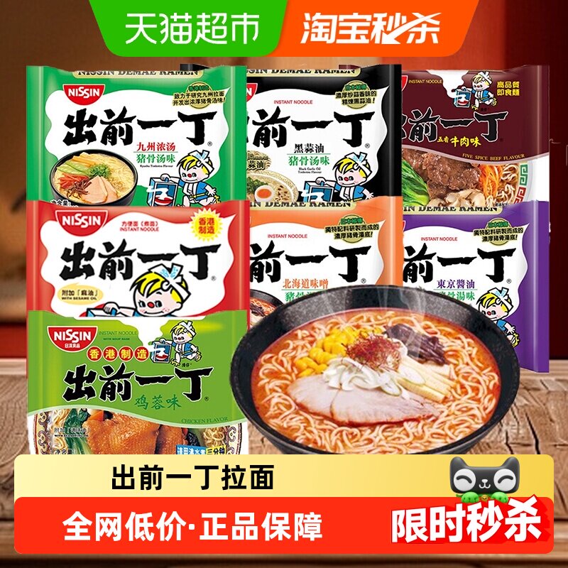NISSIN日清进口出前一丁方便面多口味港式麻油速食泡面Q弹爽滑