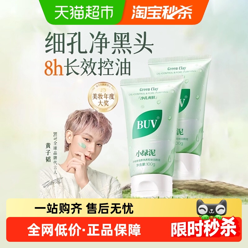 BUV叶绿素细嫩洁面泥