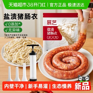 展艺猪肠衣套装盐渍猪肠衣含香肠灌肠器家用天然无添加自制腊肠