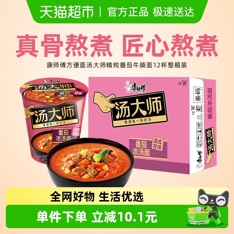 康师傅精炖番茄牛腩面