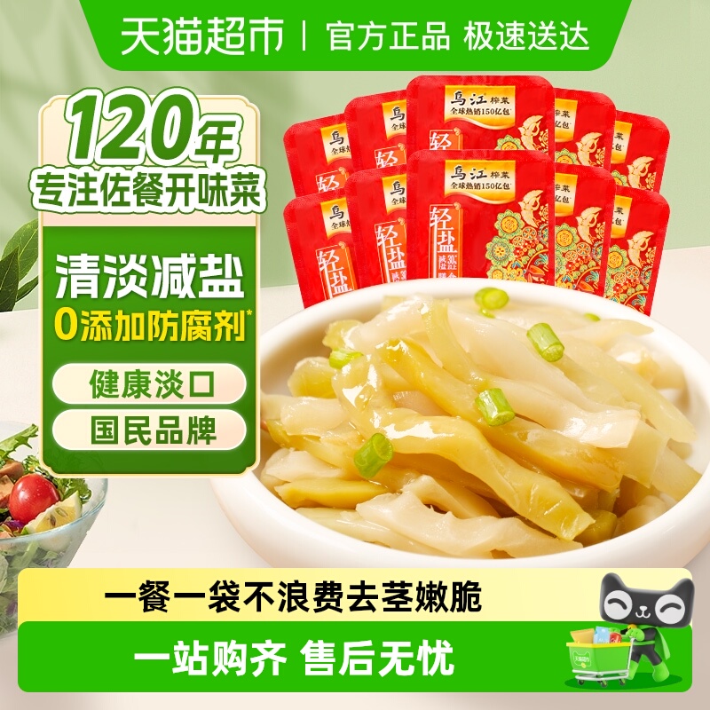乌江清淡榨菜丝特色开味下饭菜