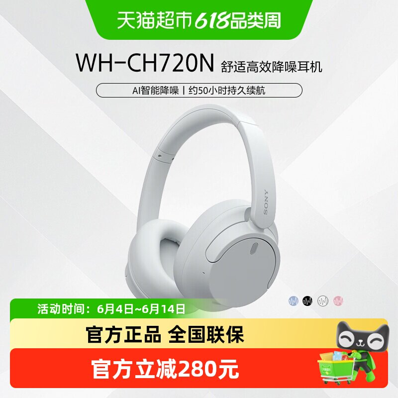 Sony/索尼 WH-CH720N 头戴式蓝牙降噪耳机长久续航立体声
