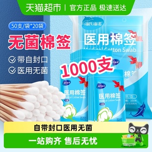 海氏海诺灭菌棉棒医用棉签一次性婴儿掏耳涂碘伏清洁无菌棉签凑单