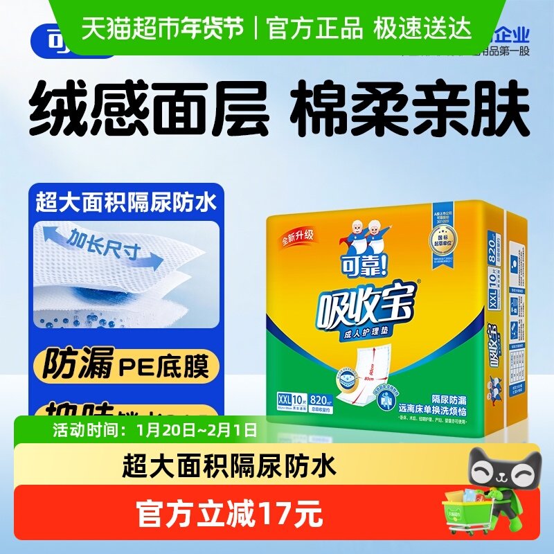 可靠吸收宝成人护理垫80*90cm10片隔尿垫婴儿产妇经期老人均可用,洗护清洁剂/卫生巾/纸/香薰,成年人隔尿用品,淘宝优惠券,粉丝福利购,淘宝优惠卷