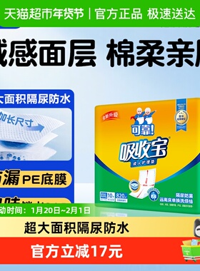 可靠吸收宝成人护理垫80*90cm10片隔尿垫婴儿产妇经期老人均可用