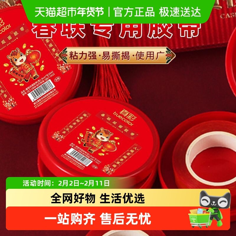 春联对联双面胶家用春节过年福字粘胶婚礼婚车装饰专用不留痕胶带