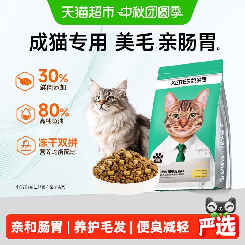 凯锐思P28成猫冻干猫粮图片