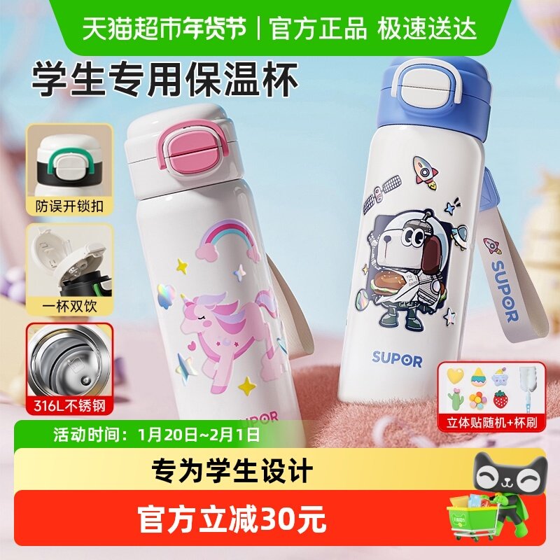 苏泊尔儿童保温杯学生上学专用大容量吸管水杯不锈钢杯子男女孩,餐饮具,保冷/保温杯,淘宝优惠券,粉丝福利购,淘宝优惠卷