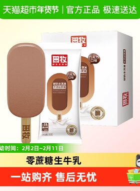 田牧无蔗糖巧克力味鲜奶冰淇淋不加水雪糕生牛乳冰激凌