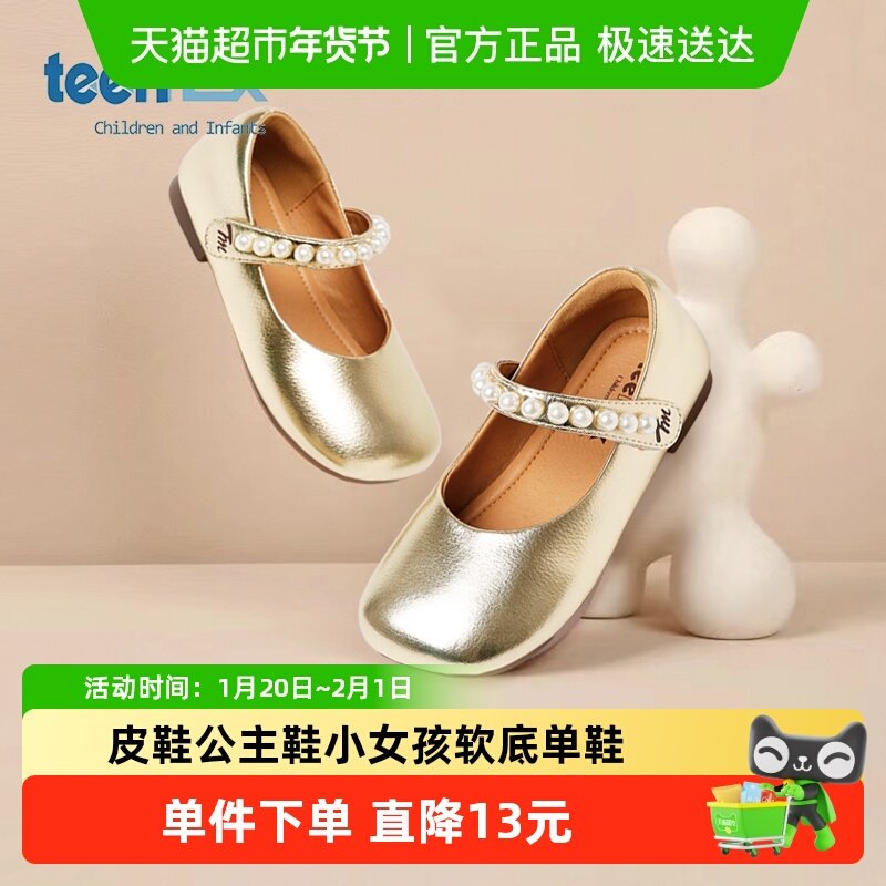 teenmix儿童皮鞋2025春秋季新款女童小皮鞋公主鞋小女孩软底单鞋,童鞋/婴儿鞋/亲子鞋,皮鞋,淘宝优惠券,粉丝福利购,淘宝优惠卷