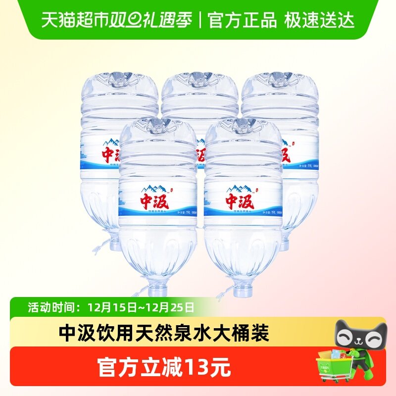 中汲饮用水天然泉水饮用泉水