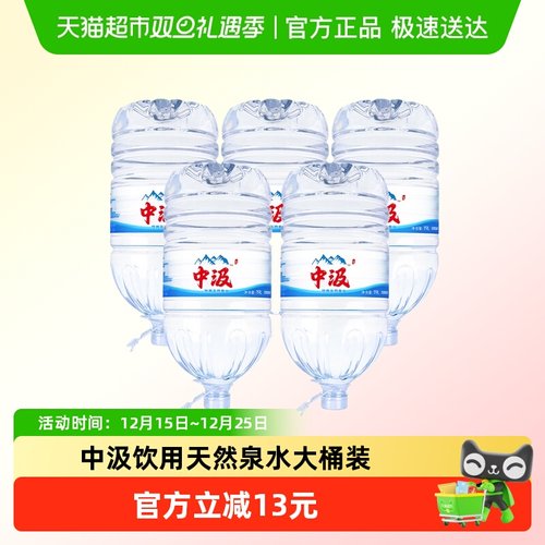 中汲饮用水天然泉水饮用泉水