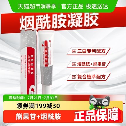 烟酰胺凝胶熊果苷乳膏非复方去黄提亮改善暗沉肤色去黑色素官方