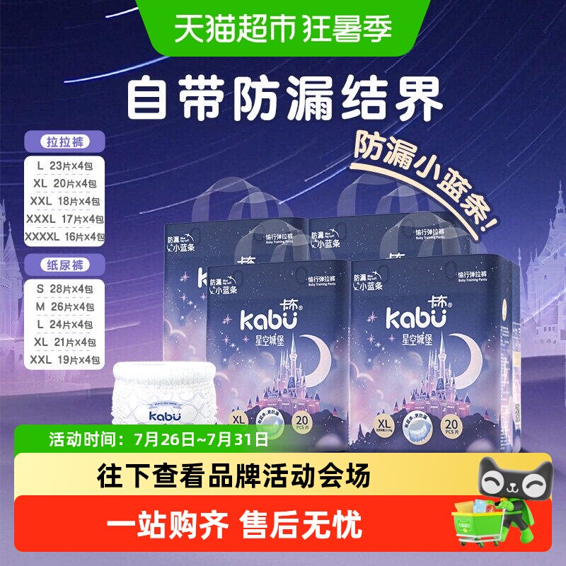 卡布超薄拉拉裤柔软透气尿不湿