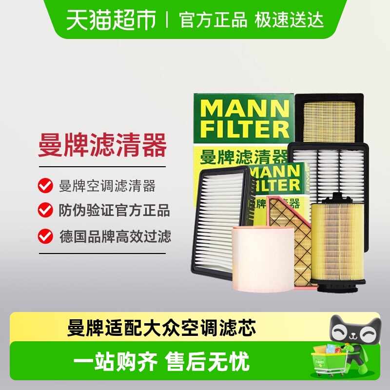 曼牌大众系列空调滤芯空滤