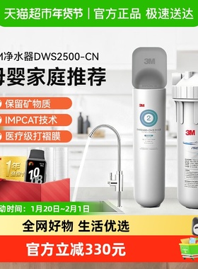 3M净水器家用净享DWS2500-CN不插电保留矿物质2.4L大流量800G1台