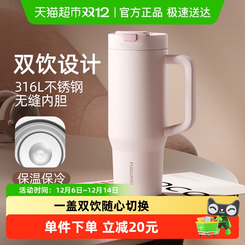 富光316L保温冰霸杯