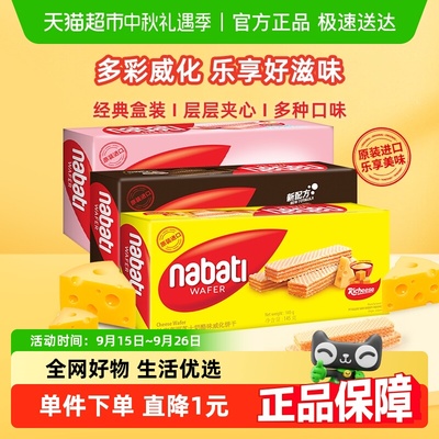 丽芝士印尼进口威化饼干