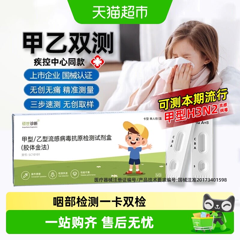 硕世诊断甲流乙流检测试剂盒感冒咽肺炎流感诊断试剂H3N2居家自测