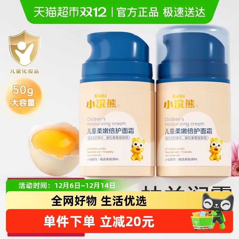 小浣熊儿童舒缓保湿面霜