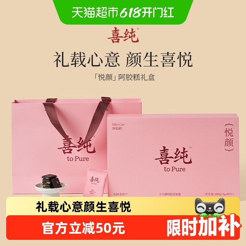端午礼盒】喜纯三珍阿胶糕滋补阿胶块气血礼盒送礼长辈妈妈送女友