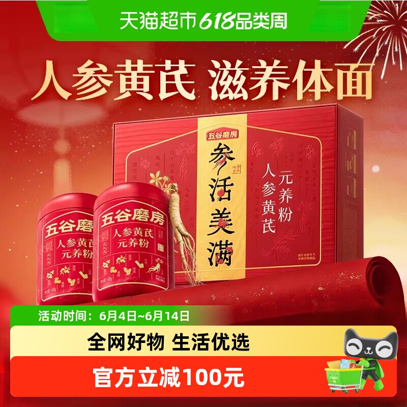 五谷磨房食养礼人参黄芪粉礼盒高端营养品送长辈老人谷物食养礼物