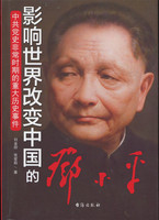 正版书籍 中共党史非常时期的重大历史事件：影响世界改变中国的邓小平刘金田、张爱茹  著9787516803165