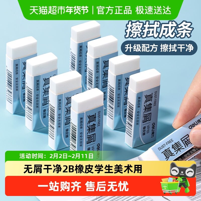 得力橡皮擦无屑超干净橡皮2b橡皮擦文具中小学生专用学习用品