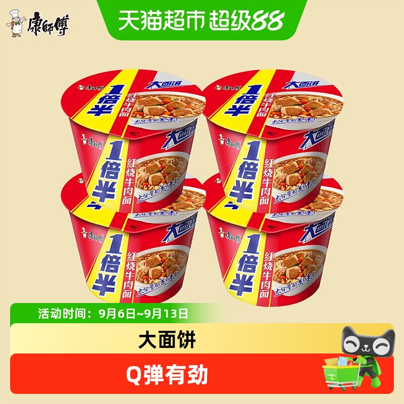 康师傅一倍半方便面红烧香辣酸菜图片
