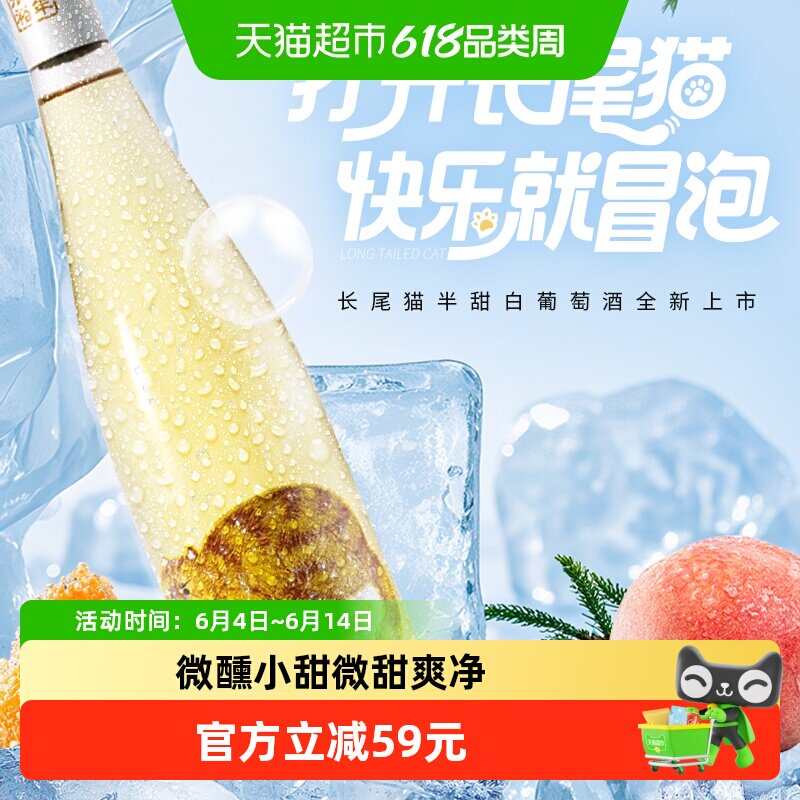 张裕葡萄酒长尾猫莫斯卡托半甜白葡萄酒微醺小甜酒整箱