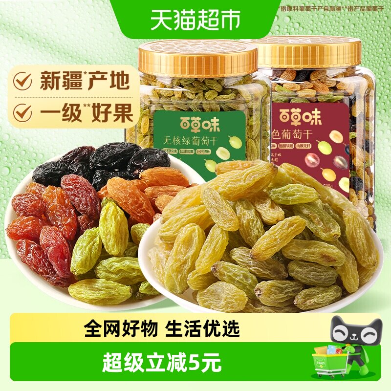 百草味无核绿四色葡萄干组合500g*2罐装免洗新疆特产零食果干蜜饯