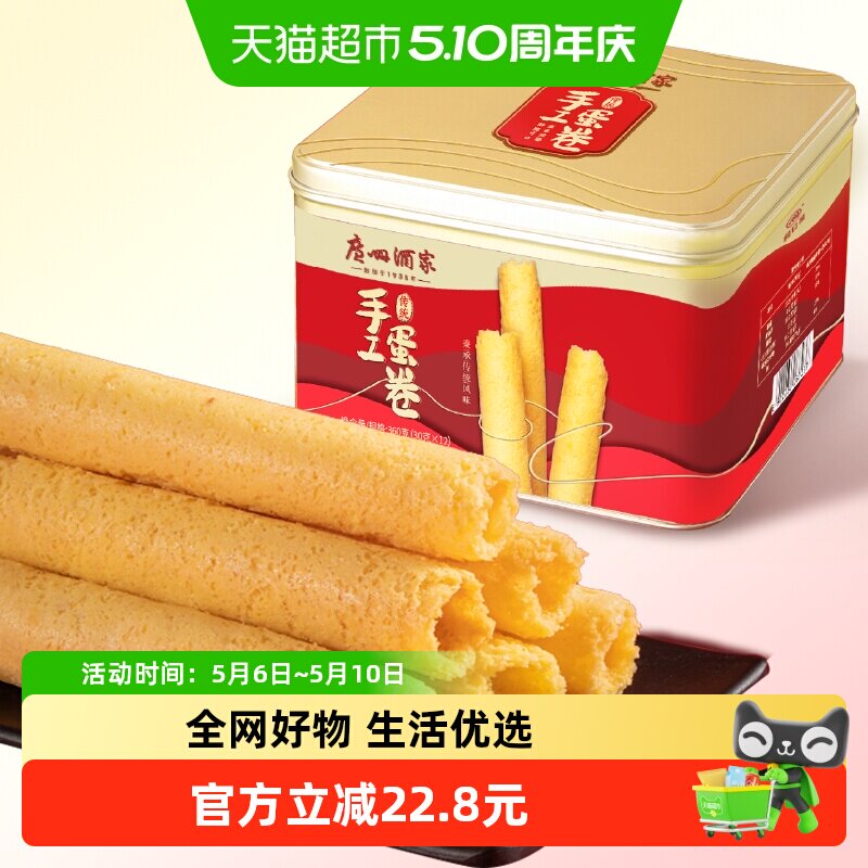 广州酒家原味传统手工蛋卷礼盒点心零食饼干送礼