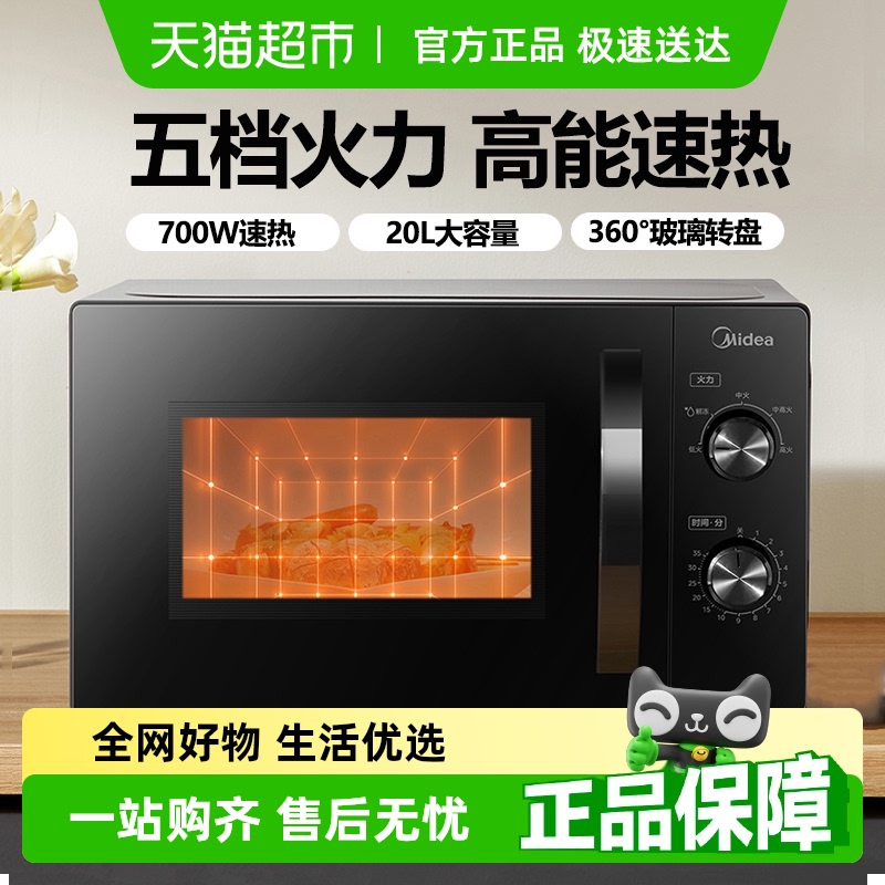 新品美的微波炉家用机械版小型杀菌多功能转盘旋钮官方正品M20C