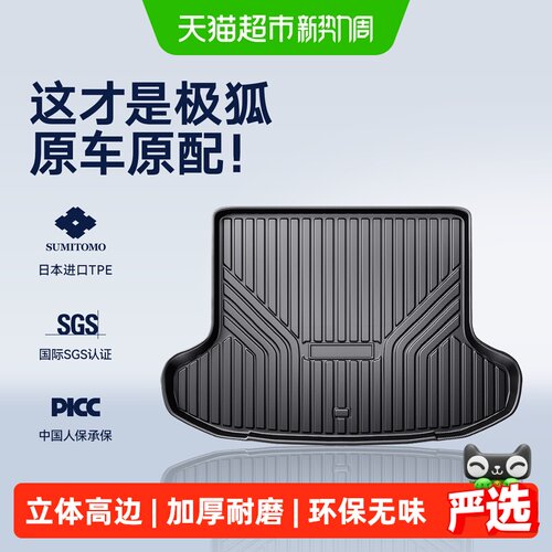 CO适用极狐3D加高加厚尾箱垫