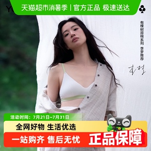 不染色原棉 有棵树内衣女无痕舒适透气三角杯纯棉文胸2025新款