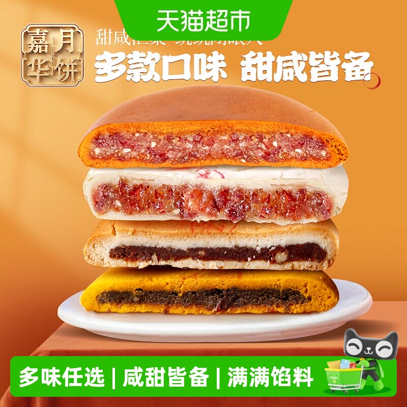 嘉华大月饼老式传统云腿月饼豆沙紫苏荞麦云南特产中秋节火腿月饼