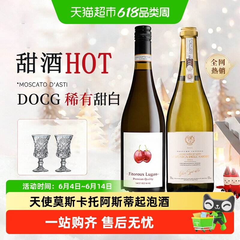 法国进口红酒甜红葡萄酒气泡甜白微醺天使莫斯卡托起泡原酒进口