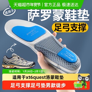 适用于xt6quest洛蒙鞋垫足弓支撑足弓垫男款徒步登山运动气垫减震