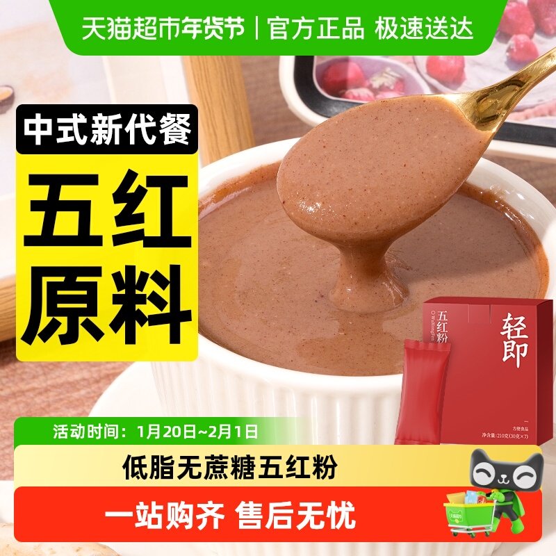 无糖精五红粉红枣枸杞五红汤营养代餐补红养粉月子汤气血即食冲饮,咖啡/麦片/冲饮,天然粉粉食品,淘宝优惠券,粉丝福利购,淘宝优惠卷