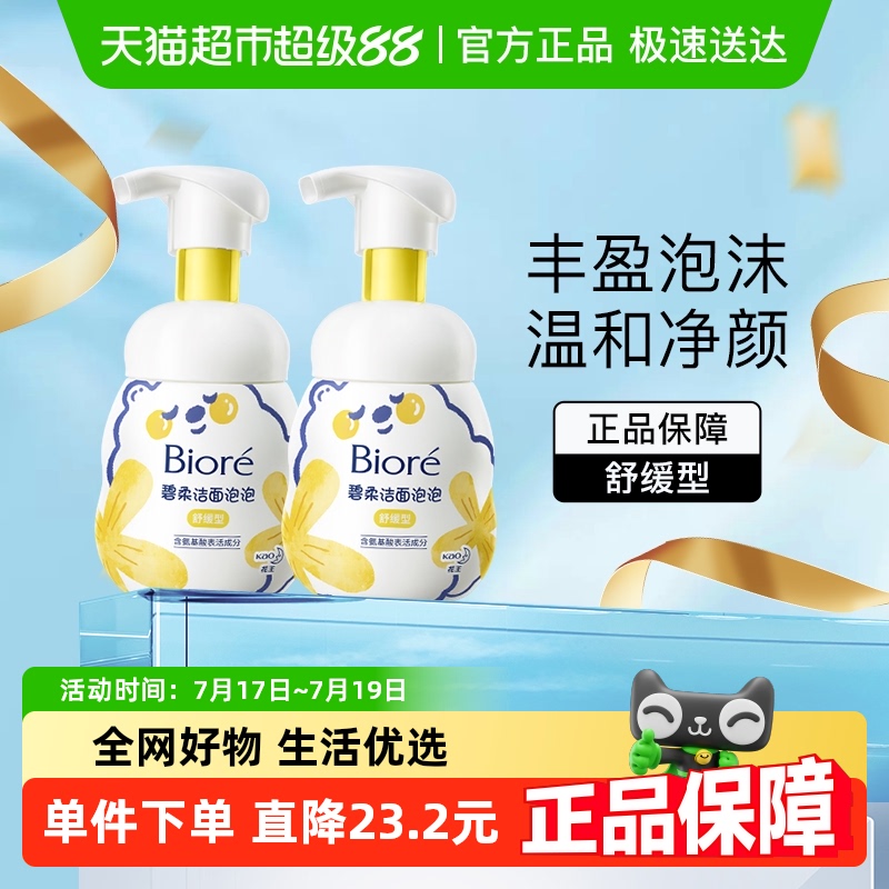 花王Biore/碧柔舒缓洁面浓密泡沫