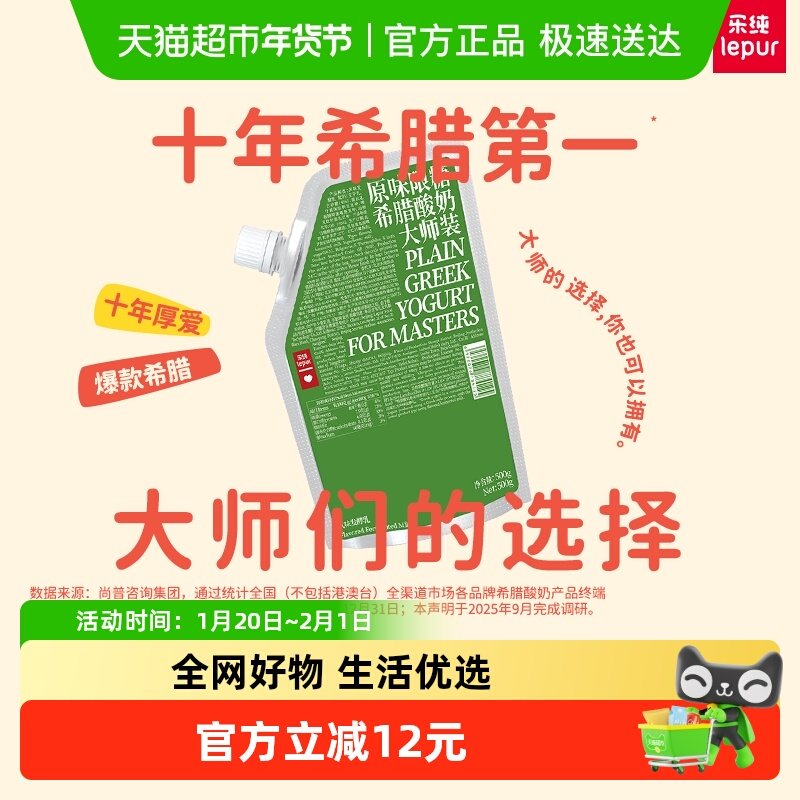 乐纯低温希腊酸奶大师装限糖原味 健身轻食代餐 DIY酸奶碗家庭装,咖啡/麦片/冲饮,低温酸奶,淘宝优惠券,粉丝福利购,淘宝优惠卷
