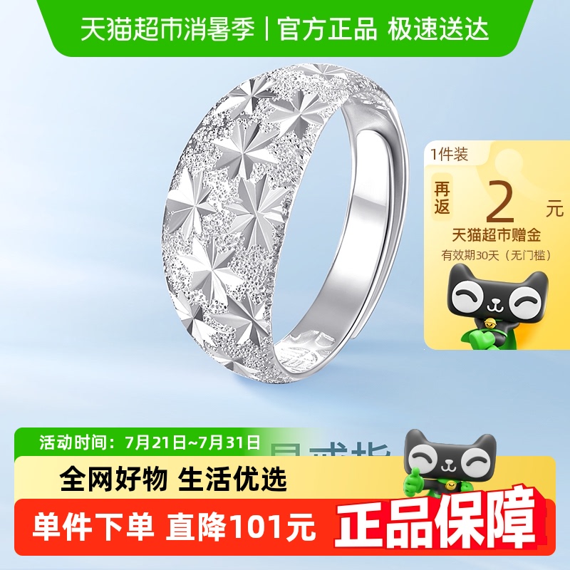 梦金园足银满天星闪耀活口礼物