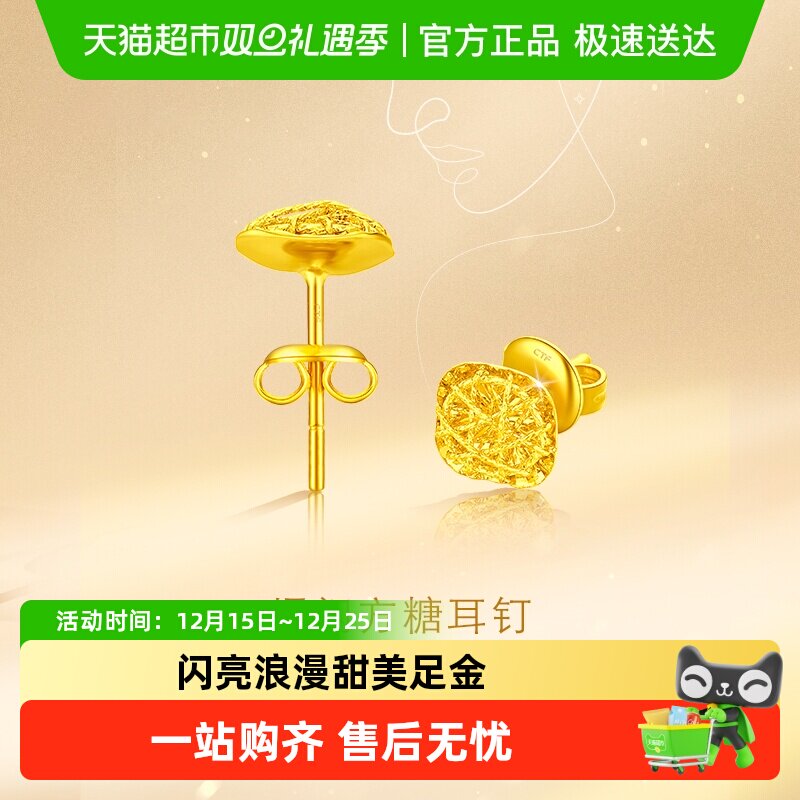 周大福时尚爆闪方糖耳钉足金黄金