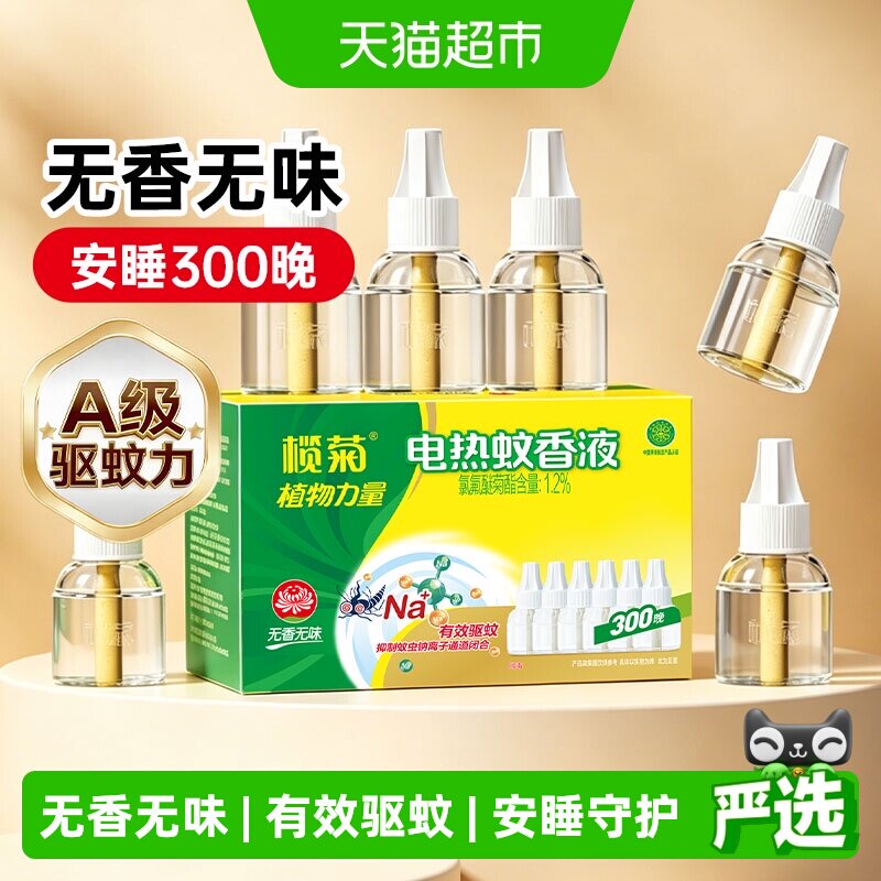 榄菊无香无味插电式电热蚊香液图片