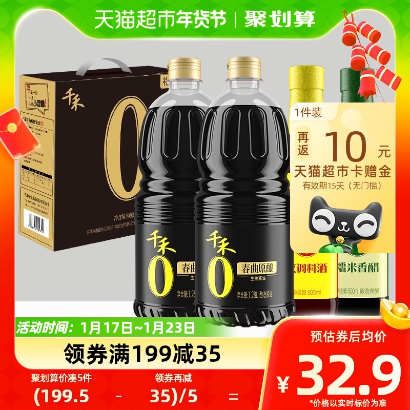 千禾放心礼盒1.28 l 2+料酒生抽