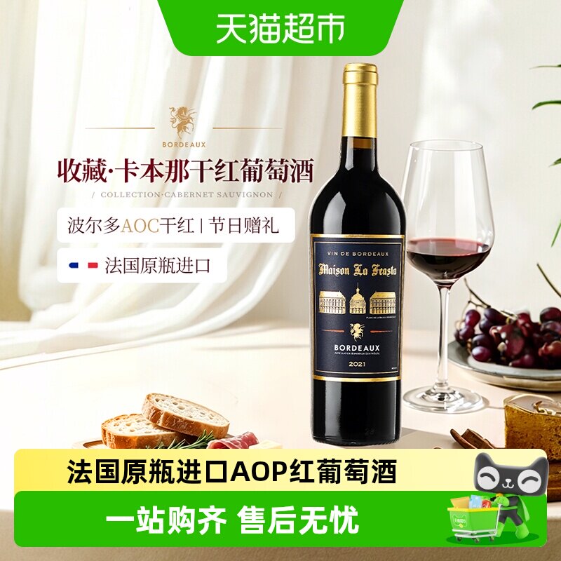 法国原瓶进口红酒波尔多AOP干红葡萄酒女士微醺果酒热红酒送礼