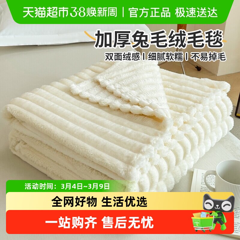 轻奢简约兔兔绒毯加厚冬季午睡办公室空调沙发盖毯被珊瑚绒小毯子