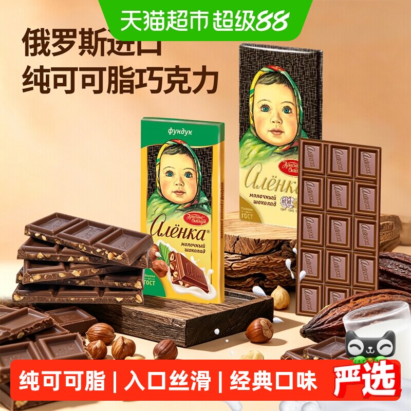 爱莲巧俄罗斯牛奶榛子味巧克力排块纯可可脂25%可可入口丝滑喜糖