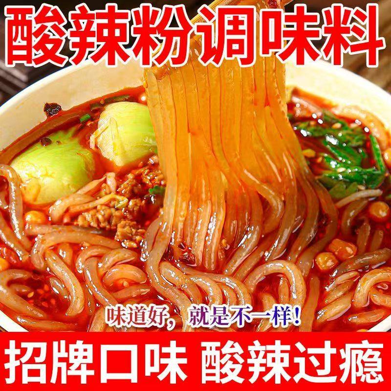 重庆正宗酸辣粉调料包家用老字号四川小面专用酱米线酱商用调味料