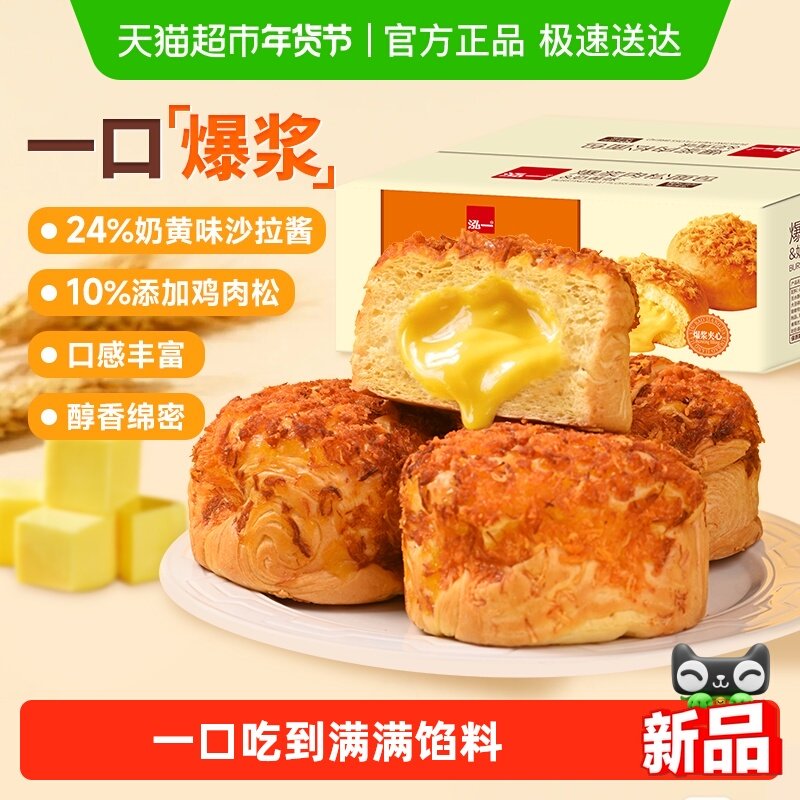 泓一爆浆肉松面包奶黄味健康学生早餐面包休闲下午茶点心